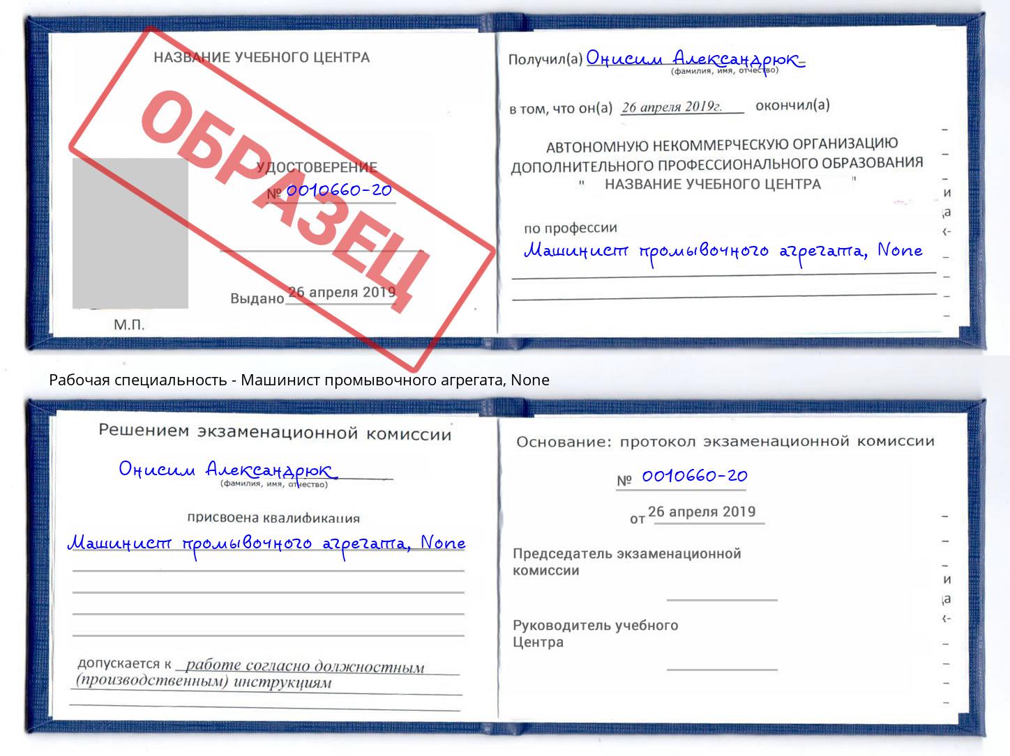 корочка None Машинист промывочного агрегата Озерск
