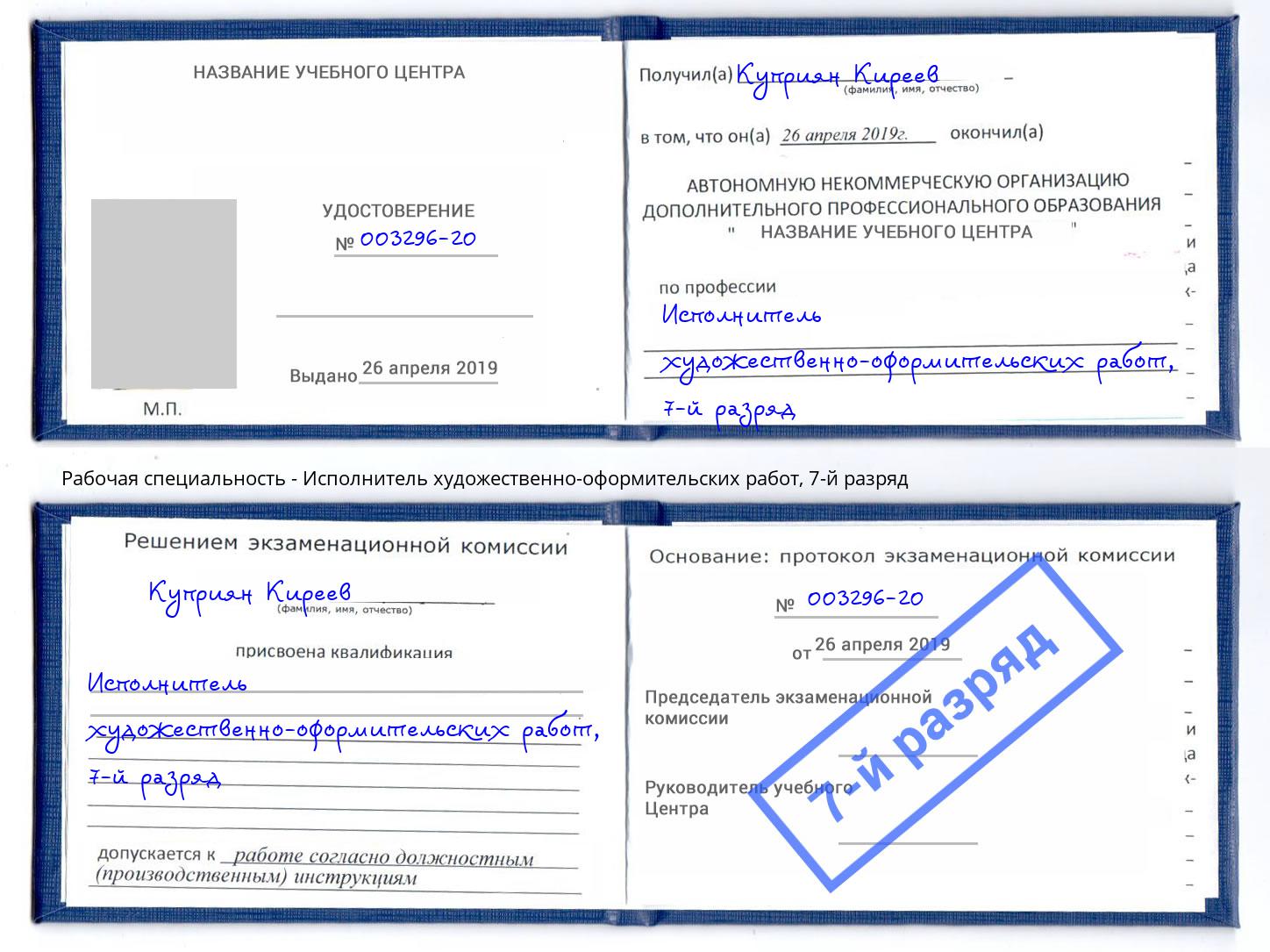 корочка 7-й разряд Исполнитель художественно-оформительских работ Озерск