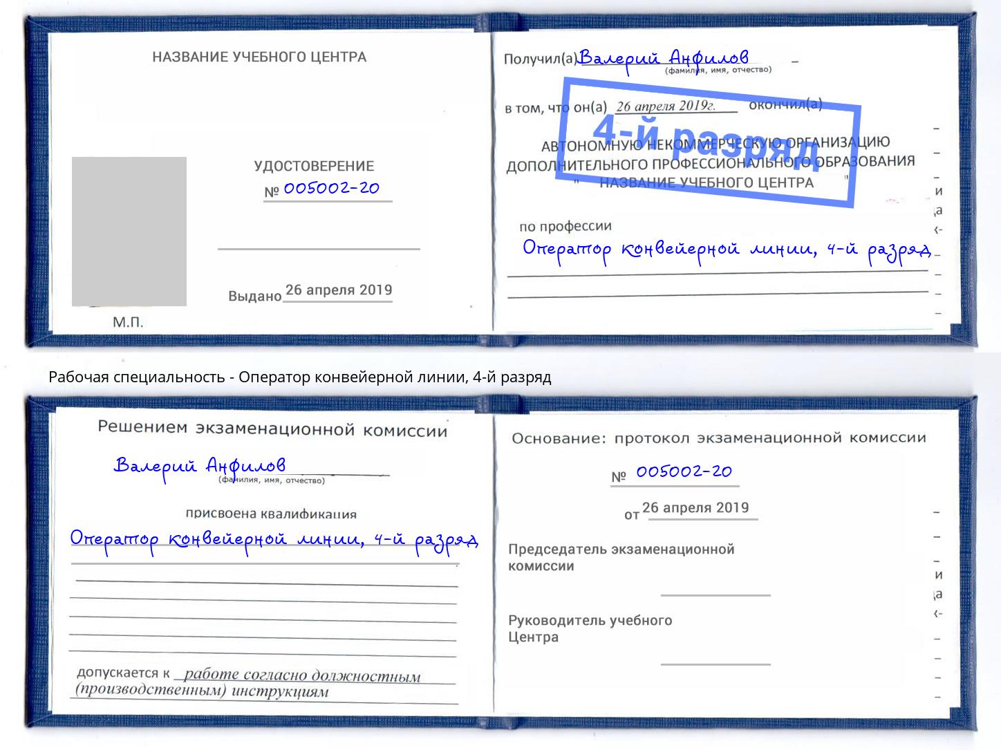 корочка 4-й разряд Оператор конвейерной линии Озерск