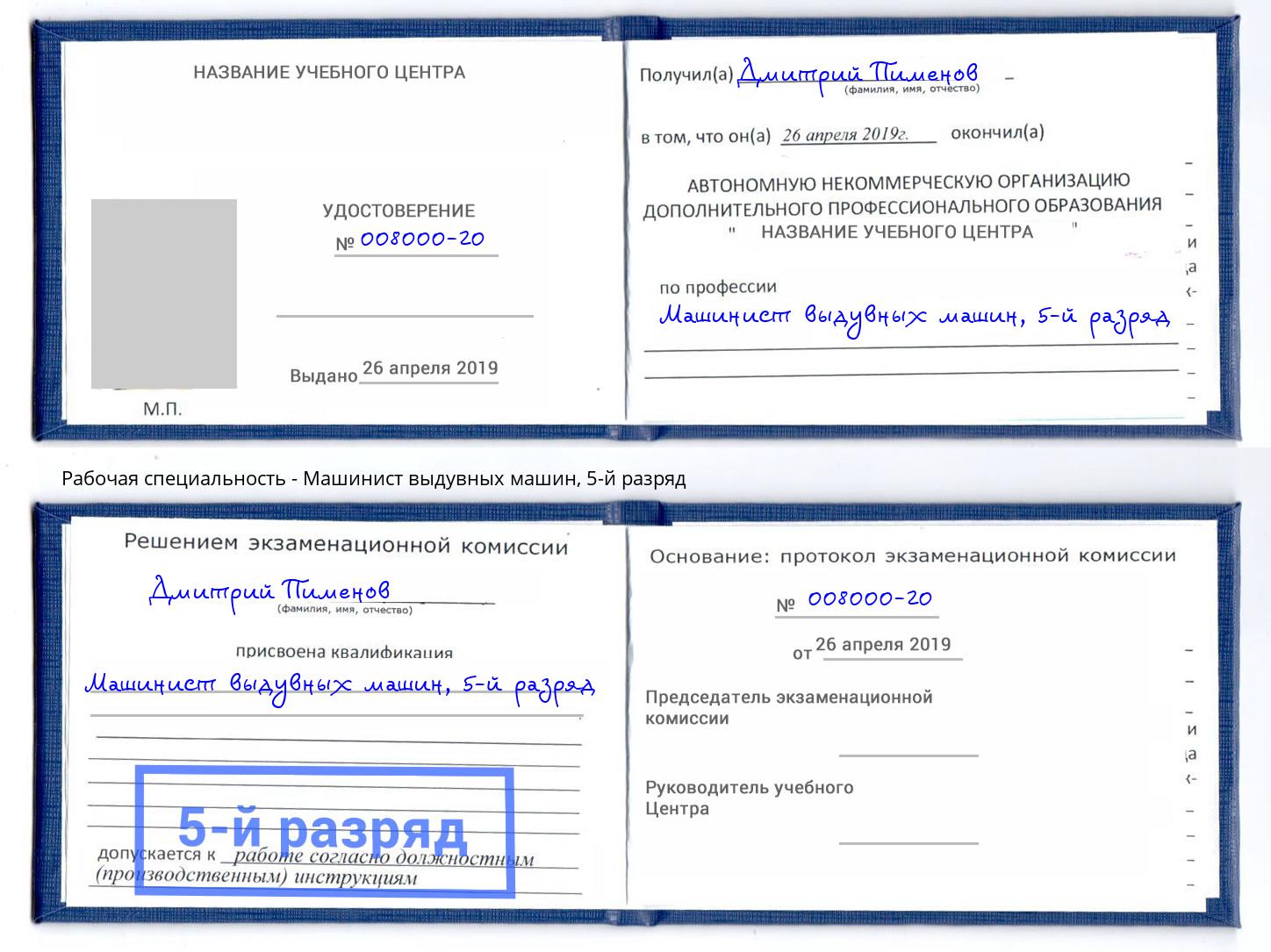 корочка 5-й разряд Машинист выдувных машин Озерск