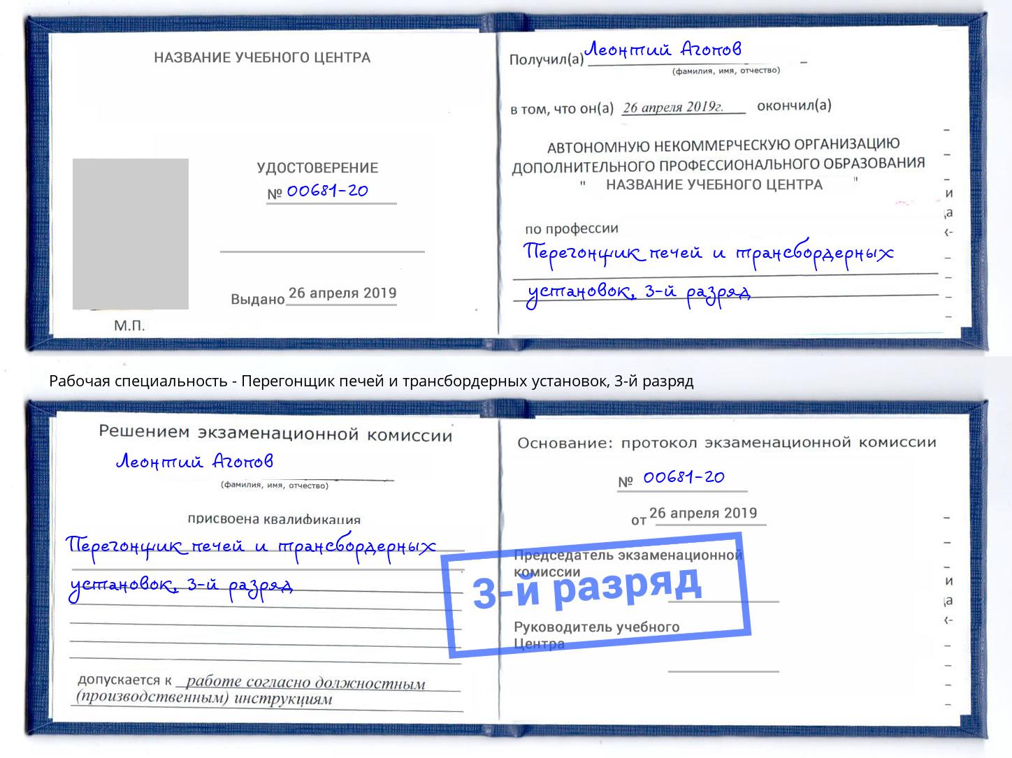 корочка 3-й разряд Перегонщик печей и трансбордерных установок Озерск