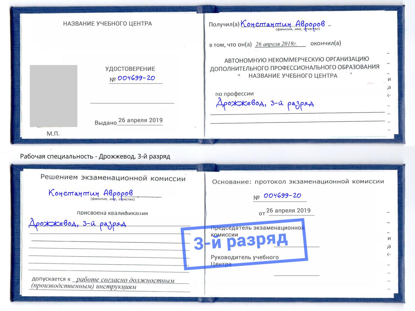 корочка 3-й разряд Дрожжевод Озерск
