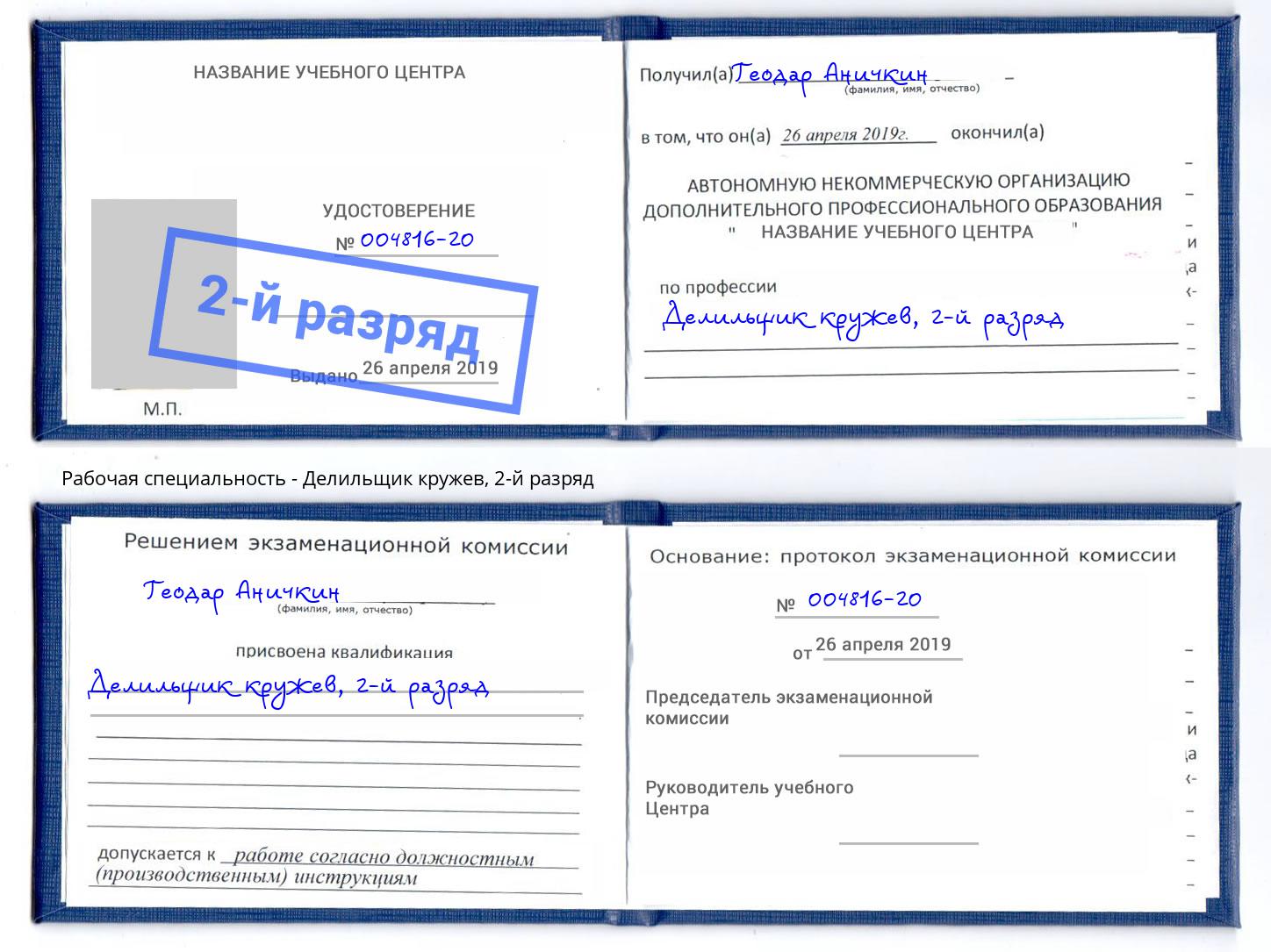 корочка 2-й разряд Делильщик кружев Озерск