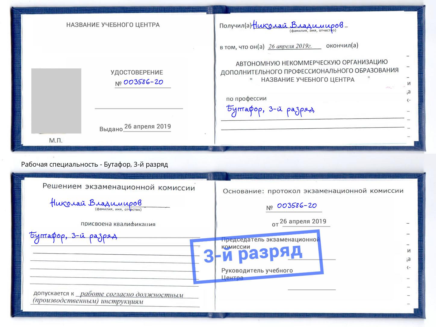 корочка 3-й разряд Бутафор Озерск