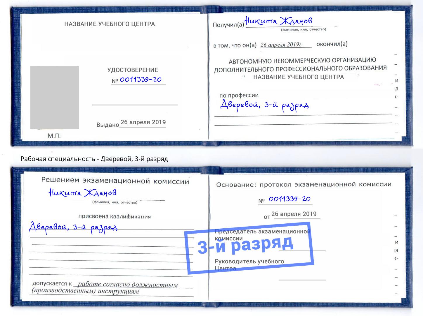 корочка 3-й разряд Дверевой Озерск