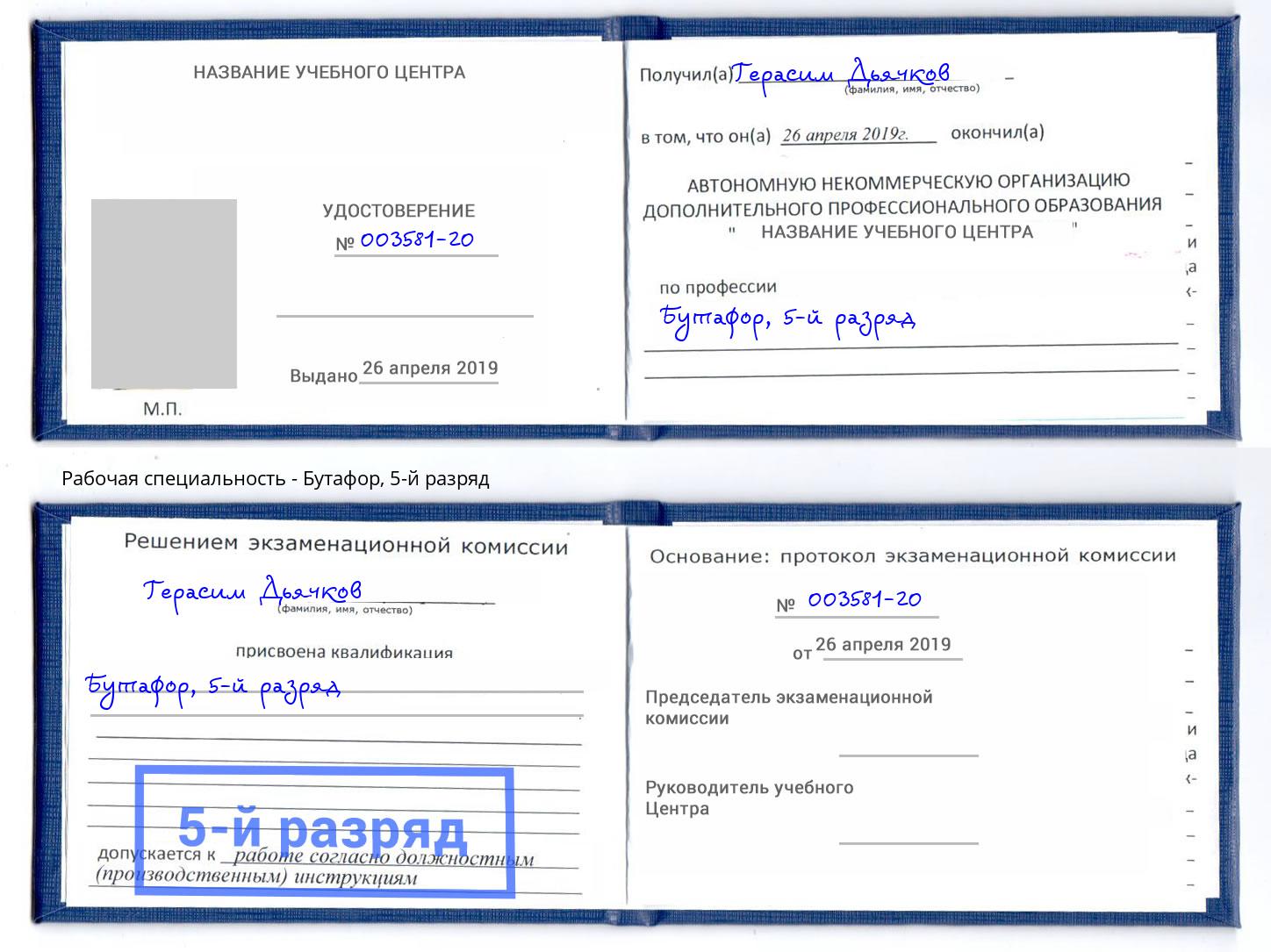 корочка 5-й разряд Бутафор Озерск
