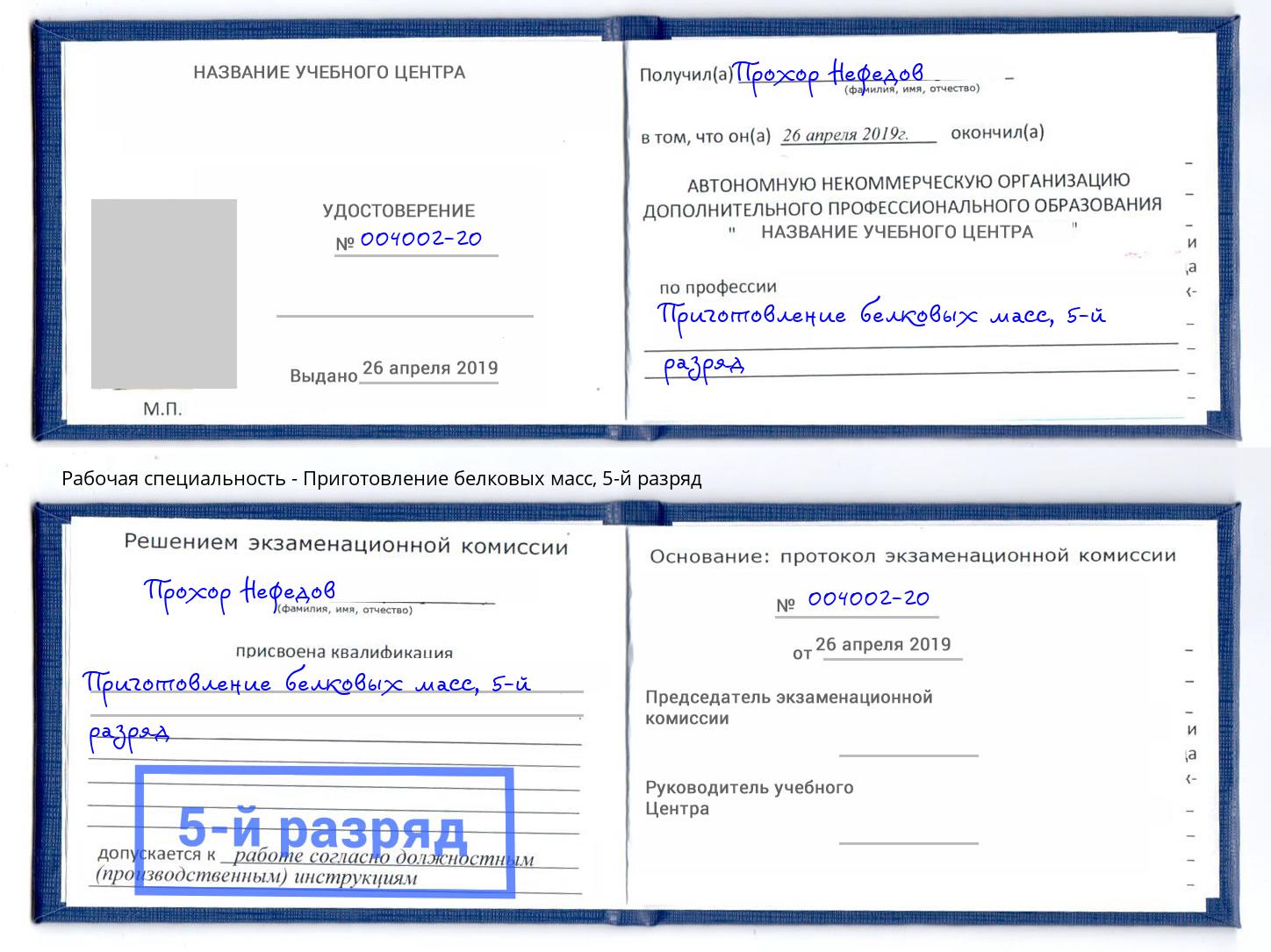 корочка 5-й разряд Приготовление белковых масс Озерск