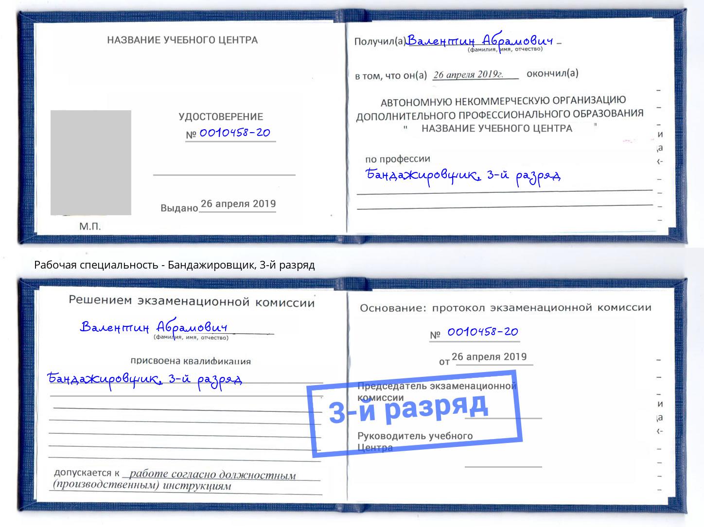 корочка 3-й разряд Бандажировщик Озерск
