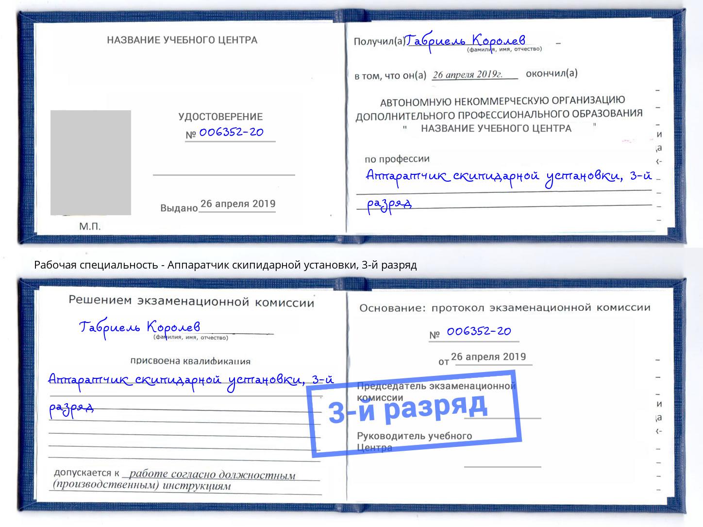 корочка 3-й разряд Аппаратчик скипидарной установки Озерск