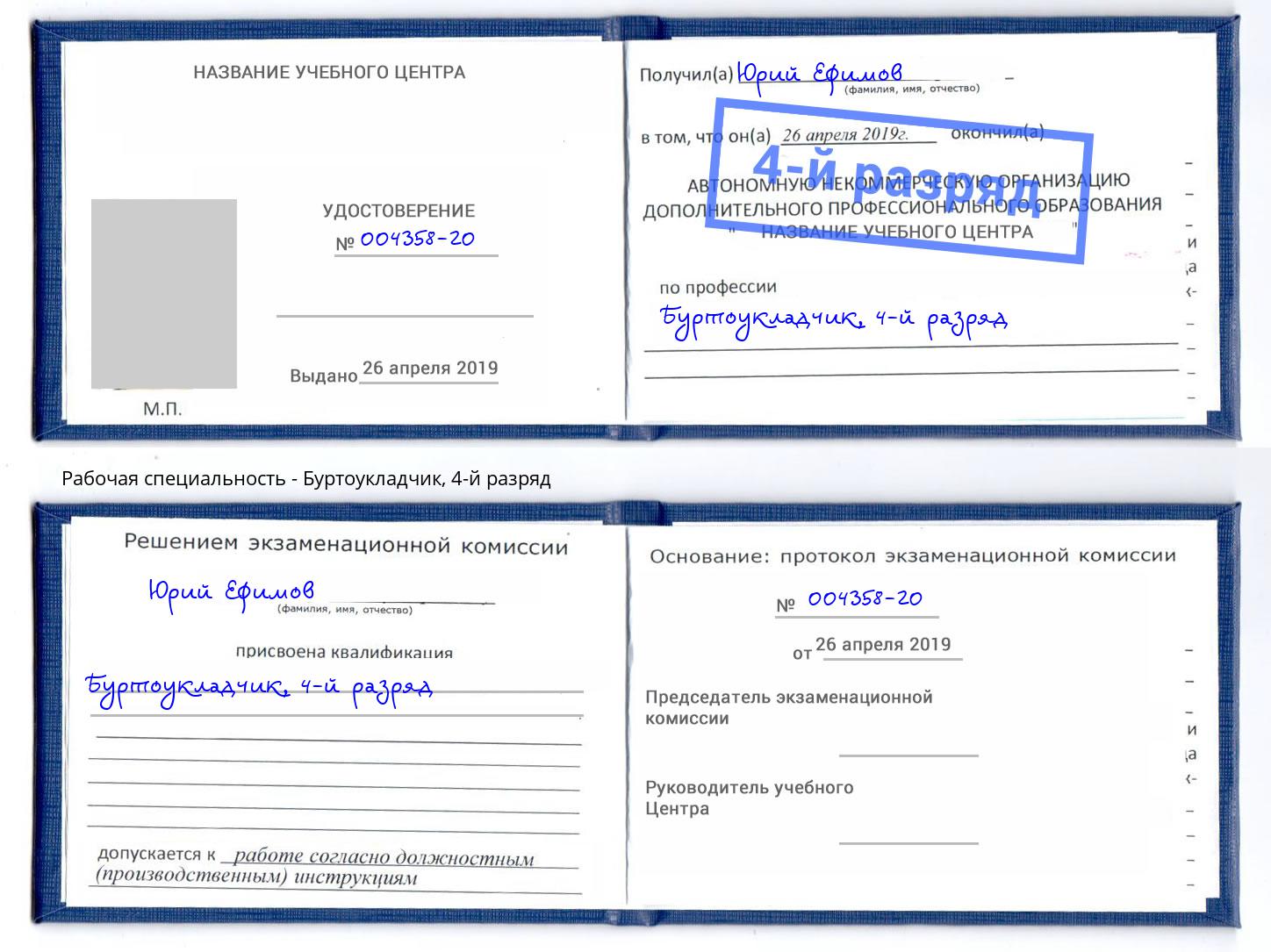 корочка 4-й разряд Буртоукладчик Озерск