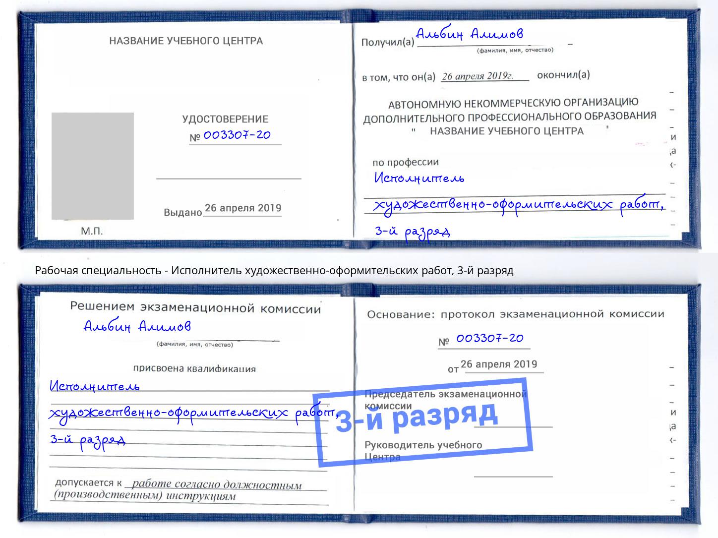 корочка 3-й разряд Исполнитель художественно-оформительских работ Озерск