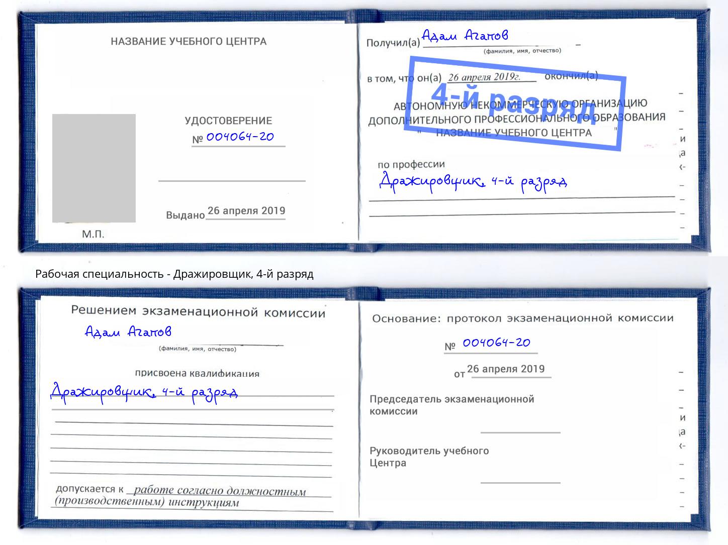 корочка 4-й разряд Дражировщик Озерск