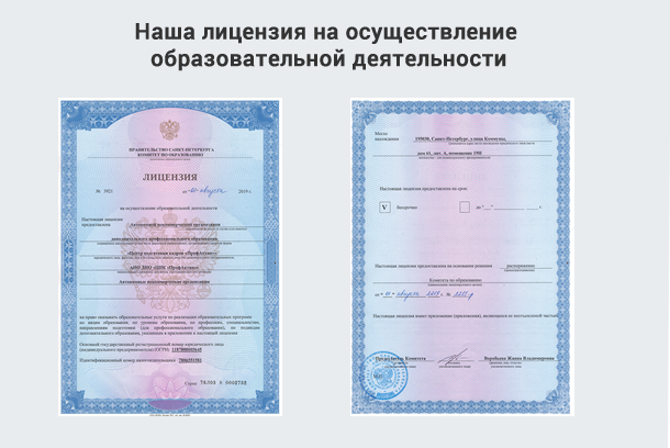 Лицензия на осуществление образовательной деятельности в Озерске